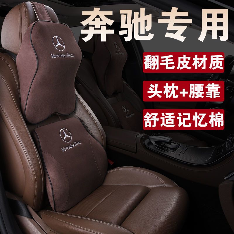 適用於 benz 賓士車用翻毛皮頭枕腰靠 W177 W205 W213 GLA CLA GLC GLE 頭枕腰枕護頸枕記