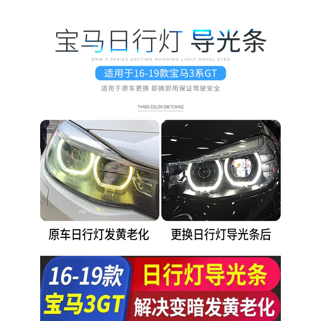 【帕科】適用於16-19款BMW 寶馬 F34-F32 GT 320i日行燈光圈天使眼光導光源模塊