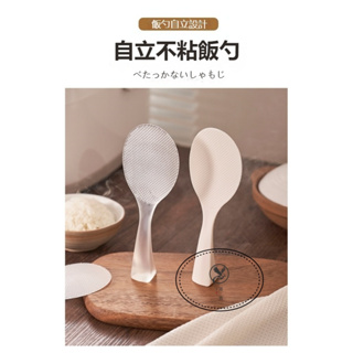 凜鳥 日本KM TPX材質不粘飯勺 食品級耐高溫透明飯勺 簡約可立式飯勺 家用電飯煲盛飯勺 可以自立於桌面