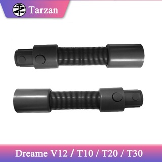 追覓Dreame V12 / T10 / T20 / T30 配件 - 延長軟管 伸縮管 伸縮軟管
