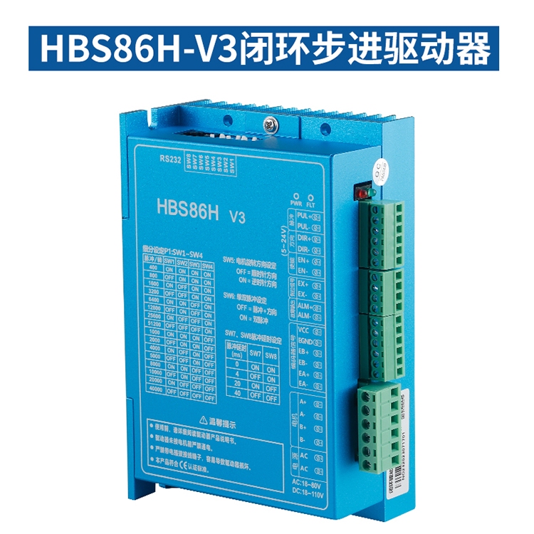 HBS86H閉環驅動器閉環86步進電機專用現貨AC18-80VDC18-110VRS232通訊支持5-24V脈衝無需串聯