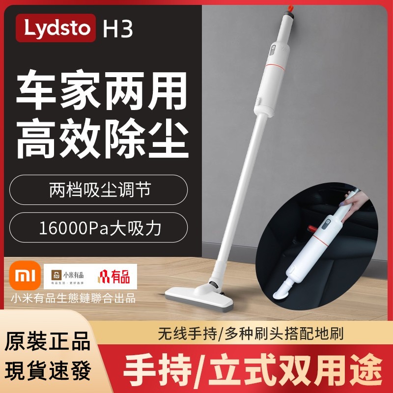 【小米有品生態鏈】Lydsto手持無線吸塵器H3 16000pa家用車用小型大吸力 一次性塵袋 無刷電機 長續航 多吸頭