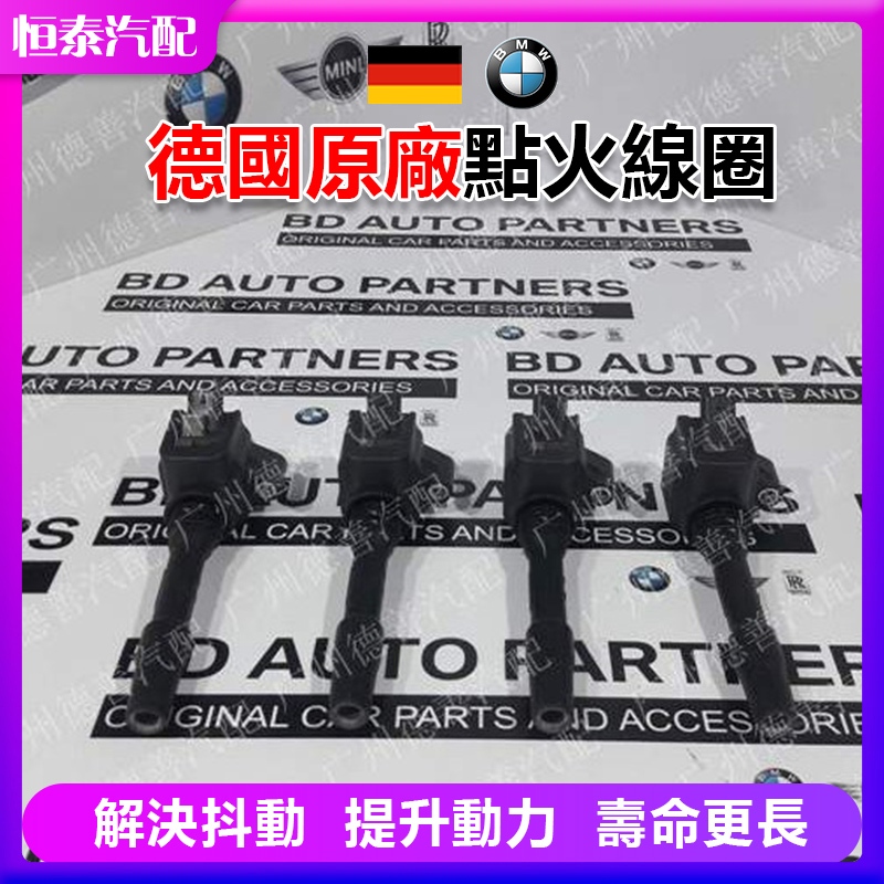 【德國原廠】BMW寶馬X1 730LI 740LI 428I點火線圈 考爾 考耳12137647463