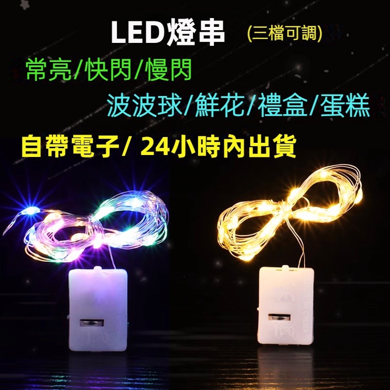 led燈串批發 銅線燈 小禮物批發 花束裝飾燈 氛圍銅線彩燈 小白盒燈串 星星燈批發 LED燈串批發 聖誕燈串