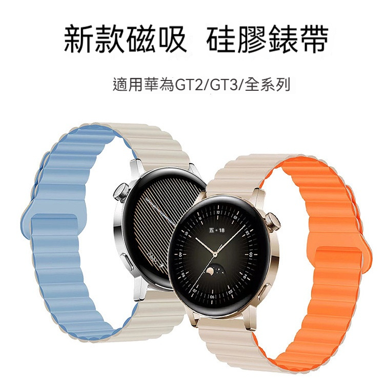適用華為手錶GT4/gt3/gt2錶帶新款磁吸矽膠2E手錶鏈女款Watch3/4新款智能46mm配件42mm