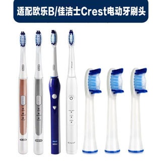 【臺灣熱賣】SR32-4 歐樂B S15 S26佳潔士Crest S311 S411電動牙刷替換刷頭清潔護齦