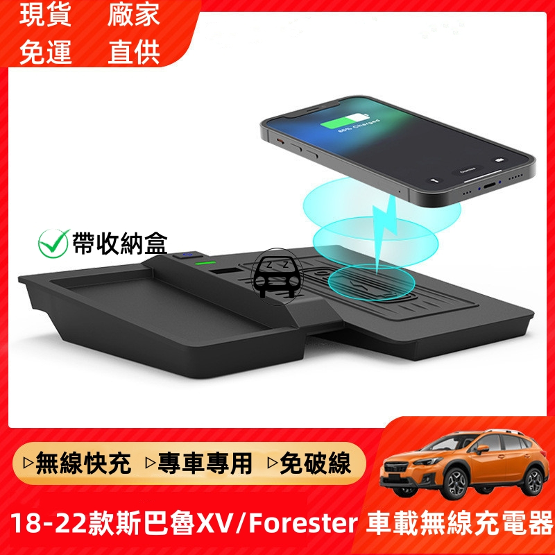 精品2018-22款Subaru XV森林人Forester車用手機支架專車專用車用充電器手機15W快充免破線拓展塢配件