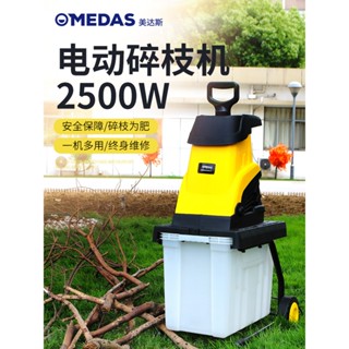 [現貨熱賣]美達斯電動碎枝機小型家用果園林樹枝粉碎機大功率碎木機樹葉樹木