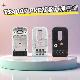 PKE密碼箱鎖 拉桿箱行李箱密碼鎖 行李箱配件扣鎖 旅行箱鎖釦 tsa007海關鎖 行李箱維修密碼鎖 行李箱鎖