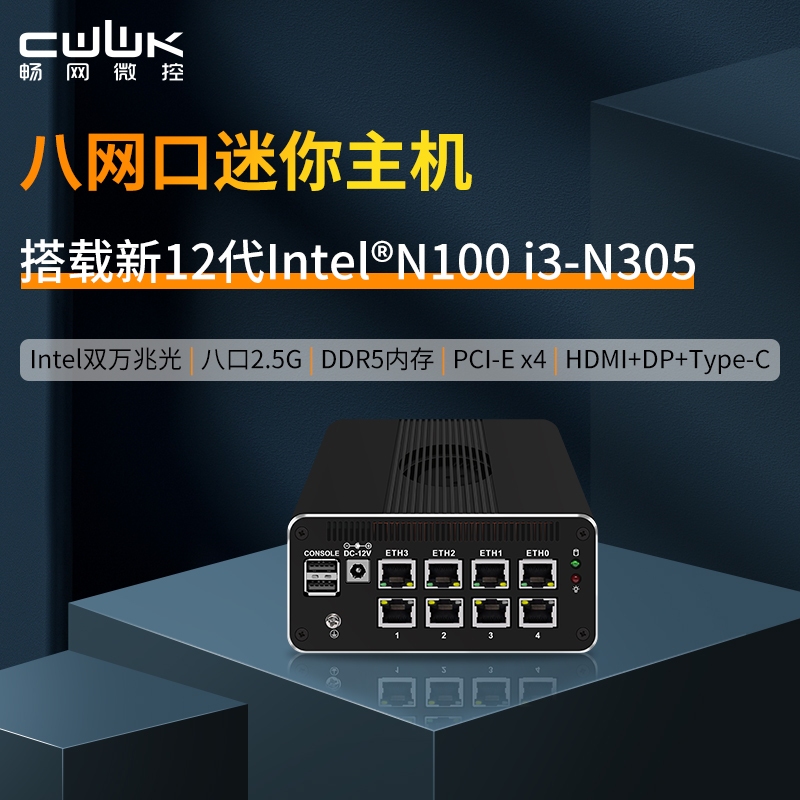 暢網微控12代N100/N200/I3 N305 八網口 多網口迷你主機電腦 pciex8插槽單ddr5內存雙通道