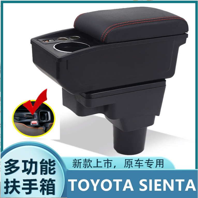 TOYOTA Sienta 扶手箱 中央扶手 雙層收納置物箱 車用USB 內飾改裝專用扶手