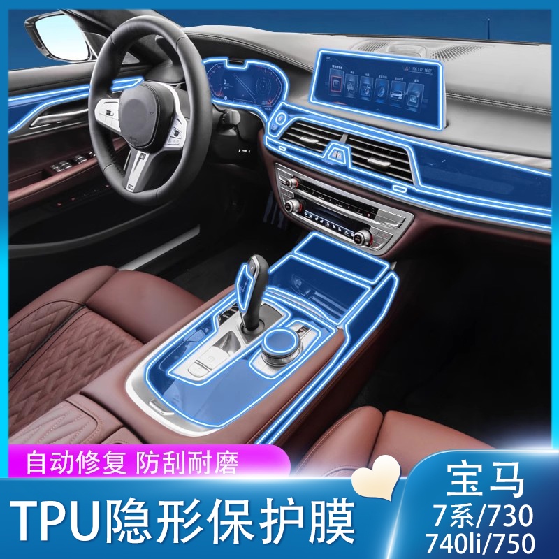 適用16-23款BMW tpu 內飾保護膜 寶馬7系730/740li/750內飾貼膜導航膜中控鋼化膜改裝