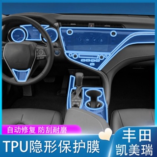 適用於18-24新款 Toyota 豐田 Camry 八代內飾膜導航螢幕膜中控貼膜改裝飾