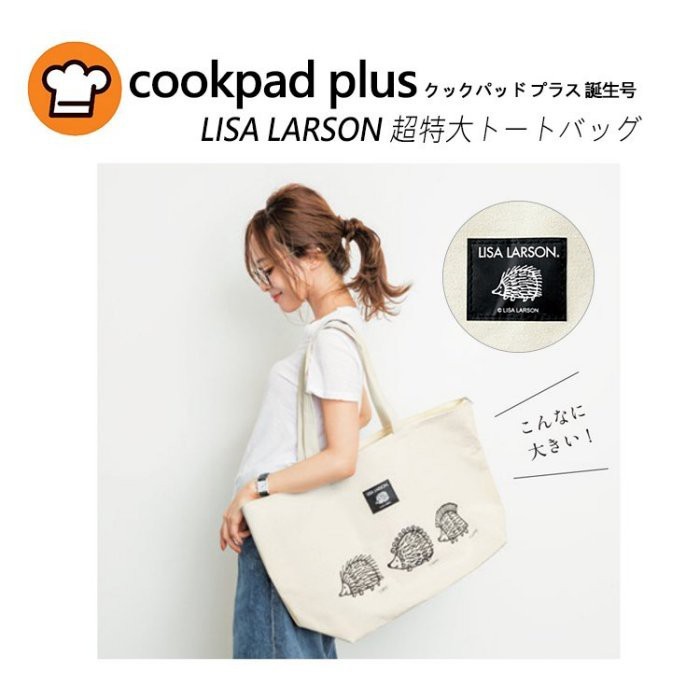 日文雜誌cookpad plus附錄【Lisa Larson刺蝟拉鍊帆布包】