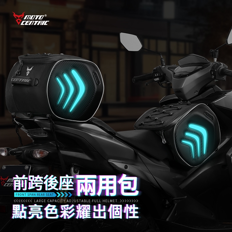 MotoCentric 發光機車彎梁前置包 閃光彎梁包 前跨包 後尾包 後座包 前跨後座兩用包 可放全盔 適用踏板/仿賽