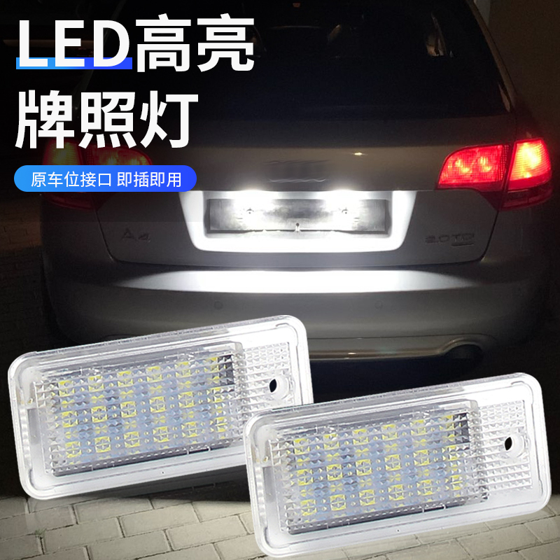 2 件 LED牌照燈 奧迪 Audi A3/S3 A4/S4 A6/C6/S6 A8/S8 Q7 RS4 RS6 車牌燈