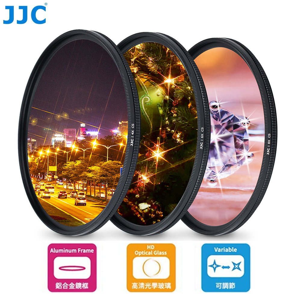 JJC 星光鏡 星芒鏡 可變向 4線十字星芒 6線雪花星芒 8線米字星芒 Canon Sony Nikon 富士相機鏡頭