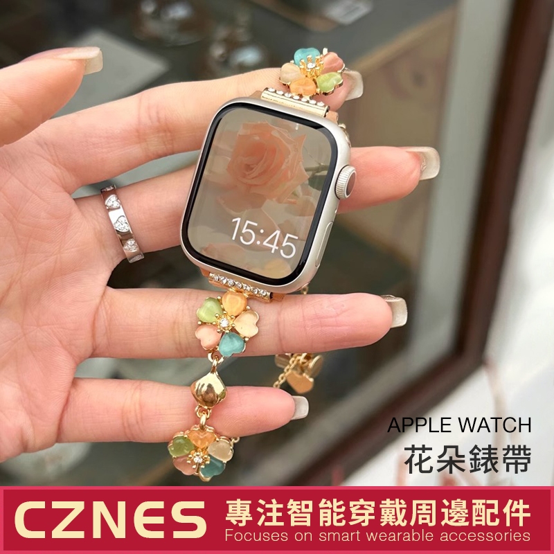 【現貨】Apple Watch 心形花朵 鏈式錶帶 SE/S9/S8/S7 iwatch全系列 女士錶帶 41/45mm