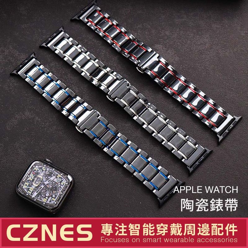 【現貨】Apple Watch 春夏款 陶瓷錶帶 S9/S8/ultra iwatch全系列 男女錶帶 45/49mm