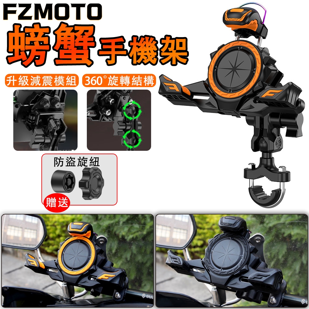 FZMOTO 新店新品 現貨 機車手機架 螃蟹減震防盜導航支架 甲殼減震機車手機架 超強機車手機支架 DRG 摩托車支架