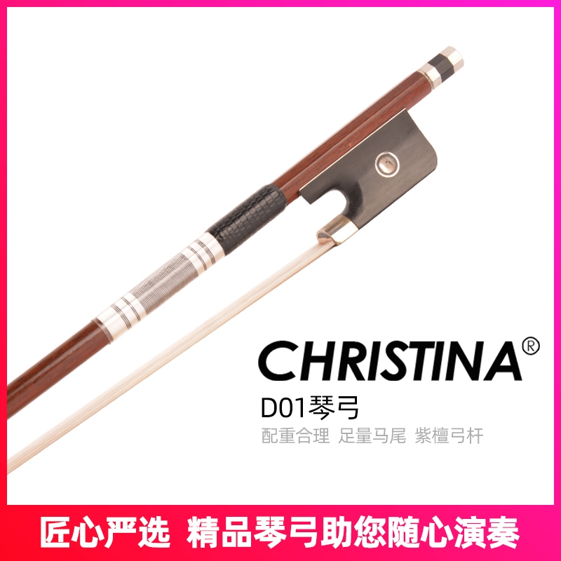 CHRISTINA大提琴弓4/4 精選巴西蘇木杆 八角專業大提琴弓子 D01