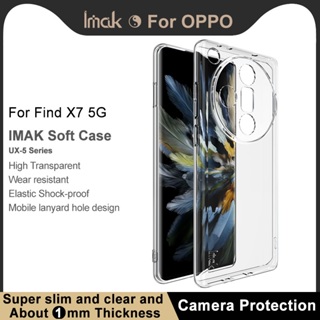 適用於 OPPO Find X7 - Imak 防震超薄透明 TPU 軟套 手機殼
