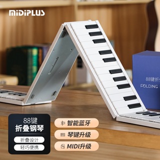 【海達樂家】MiDiPLUS美派摺疊鋼琴電鋼琴標準88鍵 USB充電便攜隨行專業升級版電子琴 可外接耳機音箱 全套配件