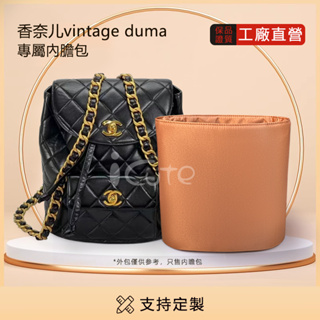 適用於 Chanel Vintage Duma內膽包 香奈兒雙肩包內襯內袋 防水尼龍綢緞袋中袋包中包撐 大容量整理收納包