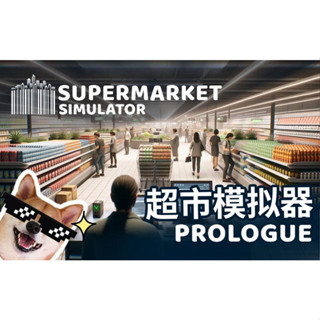 超市模擬器 中文版 Supermarket Simulator PC電腦單機遊戲 遊戲卡帶