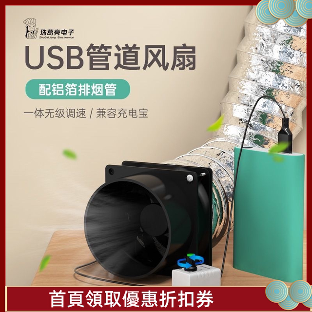 usb排煙扇  通風扇  焊錫抽菸機 免安裝換氣排風扇  抽風機  家用廚房簡易小型抽管管道排氣扇