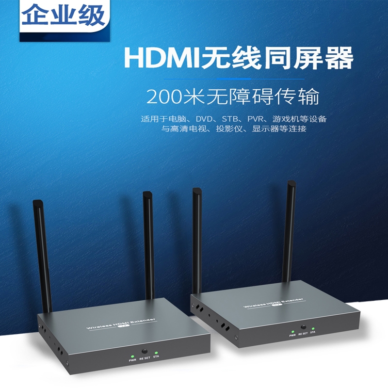 HDMI延長器200M 支持一對一和一對多傳輸 紅外遙控和反向控制