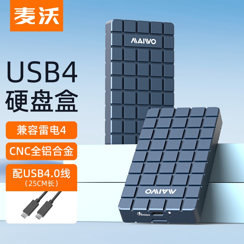 麥沃 usb4 M.2 NVMe硬碟盒 全鋁外置硬碟盒外接兼容雷電4固態USB4讀寫適用Type-c接口