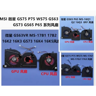 全新適用MSI 微星 GS75 P75 WS75 GS63 GS73 GS65 P65 系列風扇
