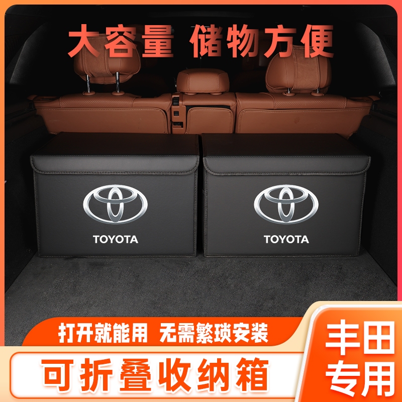 適用於 Toyota 豐田 後備箱收納箱 大容量 Rav4 Altis VIOS WISH Camry 可摺疊置物箱