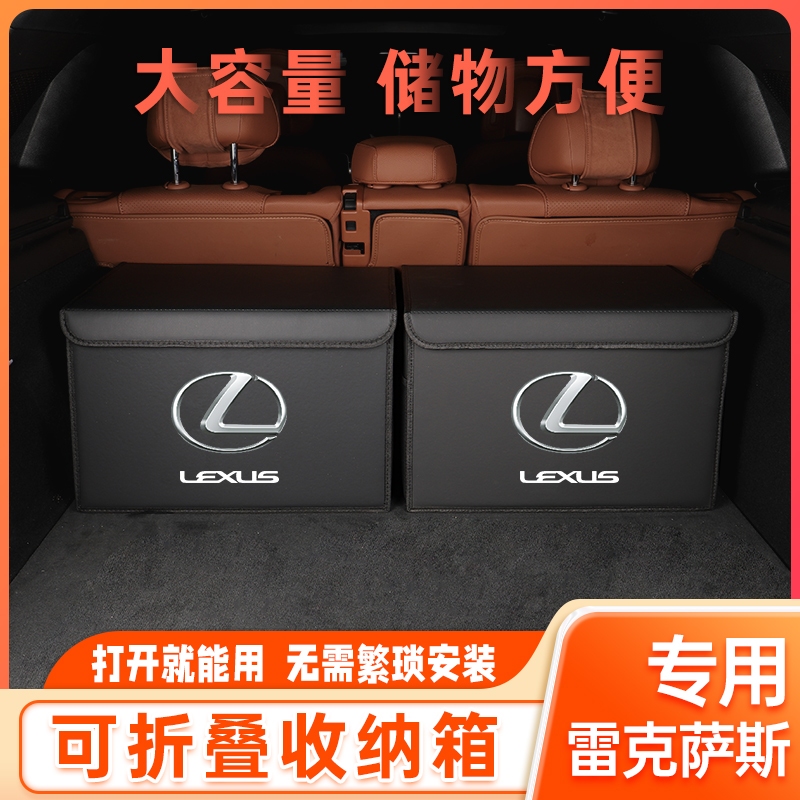 適用於 Lexus 凌志 後備箱收納箱 大容量 RX ES NX IS LX CS RC 可摺疊置物箱