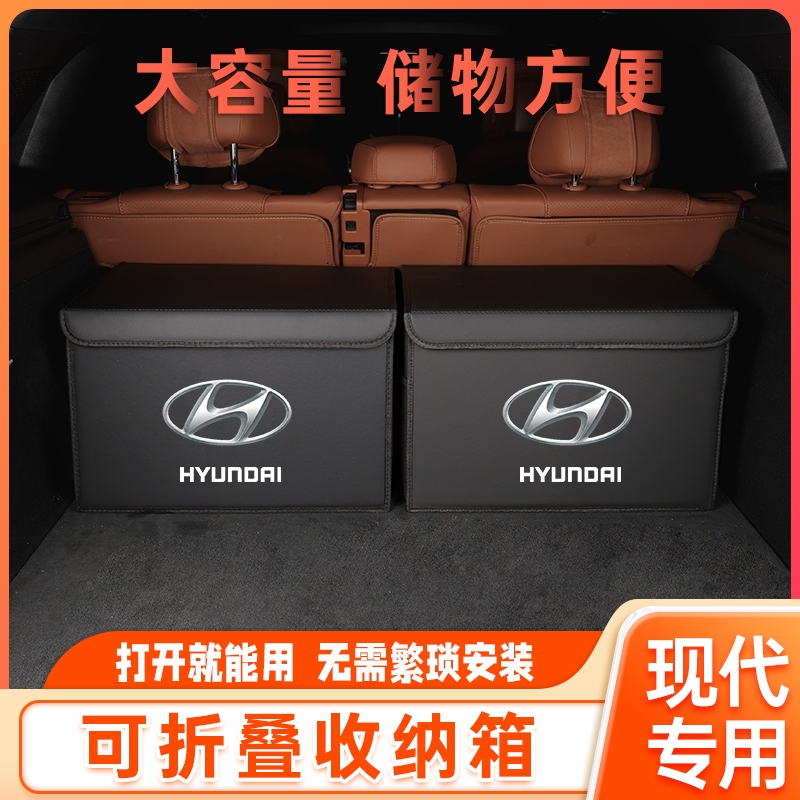 適用於 hyundai 現代 後備箱收納箱 大容量 VERNA IX35 LAFESTA TUCSON 可摺疊置物箱