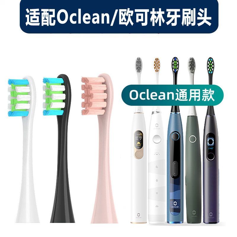 【臺灣熱賣】適配Oclean歐可林電動牙刷頭全系列通用替換刷頭