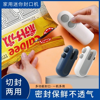 【家友F&F臻選】日本迷你封口機 USB充電小型手壓式家用封口器 零食塑膠袋便攜熱密封機包裝機 一機多用 內嵌切片 磁吸