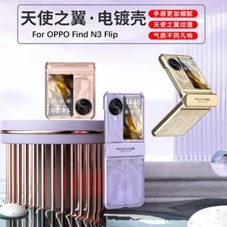 適用於 OPPO Find N3 Flip N2 Flip 電鍍硬質 PC N3Flip N2Flip 高級手機殼的保險