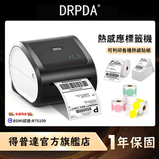 DRPDA得普達 D520 超商出單機 熱感應標籤機 出貨單貼紙列印  熱敏條碼打印機