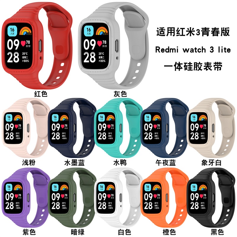 適用小米紅米手錶3代青春版錶帶Mi Redmi Watch 3 lite青春版全包邊一件式式軟矽膠替換腕帶時尚個性非原裝