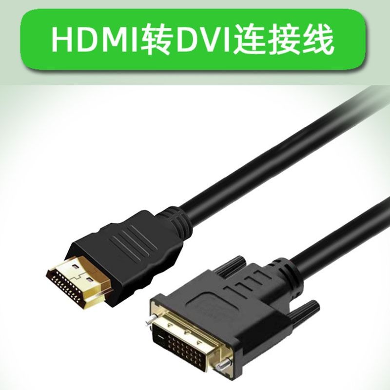 3米1.8米1.5米1米HDMI轉DVI線材 24+1電纜轉接器公對公轉換器1080P hdmi to dvi-d