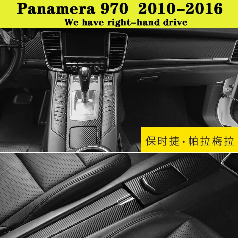 Porsche Panamera 970 971 11-23款帕拉梅拉內裝卡夢貼紙 中控排擋 門板拉絲 儀表臺 碳纖維改