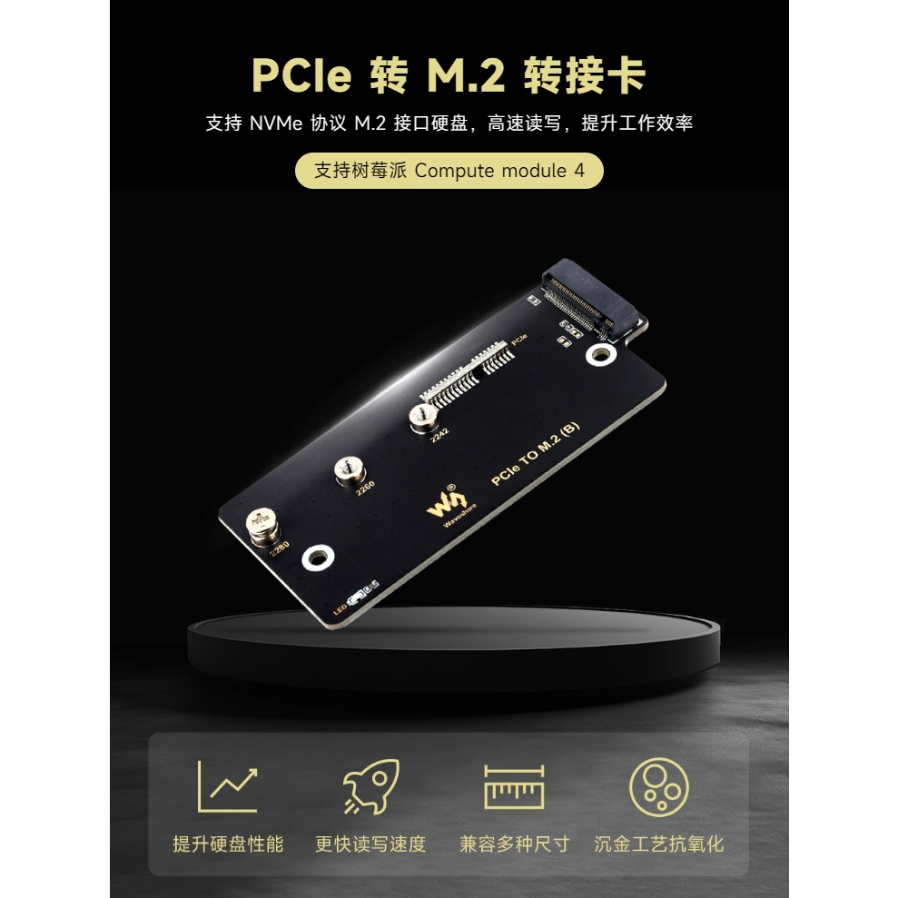 微雪PCIe轉M.2轉接卡 升級硬碟SSD固態硬碟卡 支持NVMe協議M.2接口硬碟 高速讀寫 支持CM4，PCIe T