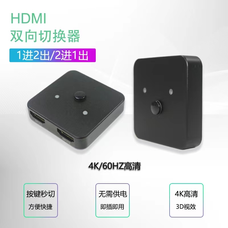 🌟免運速發🌟SWITCH轉換神器二分一HDMI鋁合金4K雙向切換器二進一出 一進二出HDMI即插即用分屏轉換器