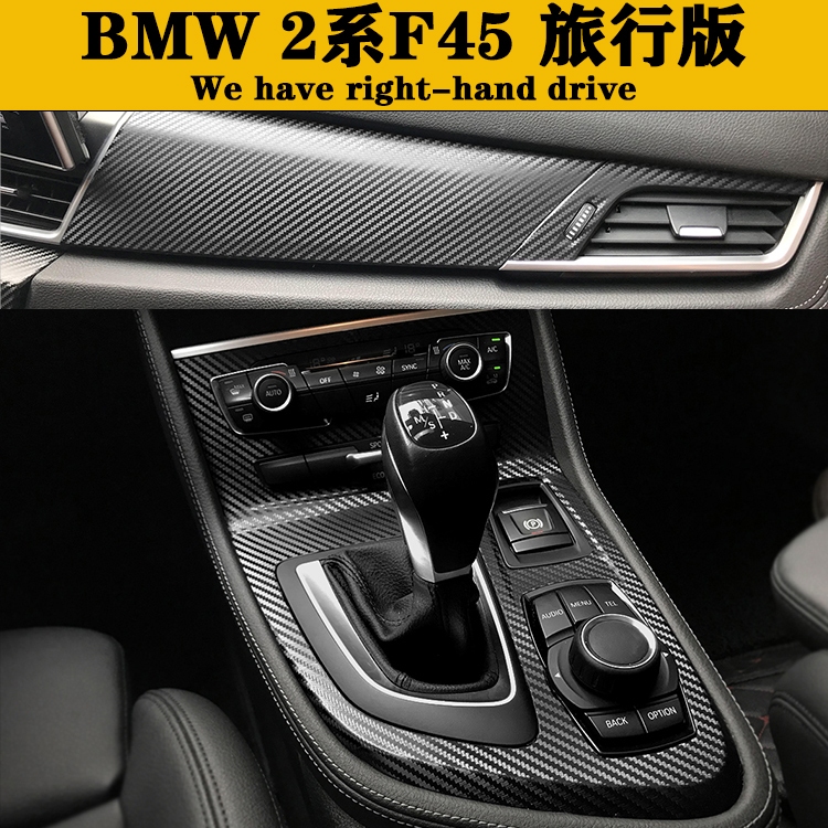 BMW F45 寶馬2系旅行車內裝卡夢貼紙 中控排擋 電動窗門板 儀表臺 內飾碳纖維改裝貼膜