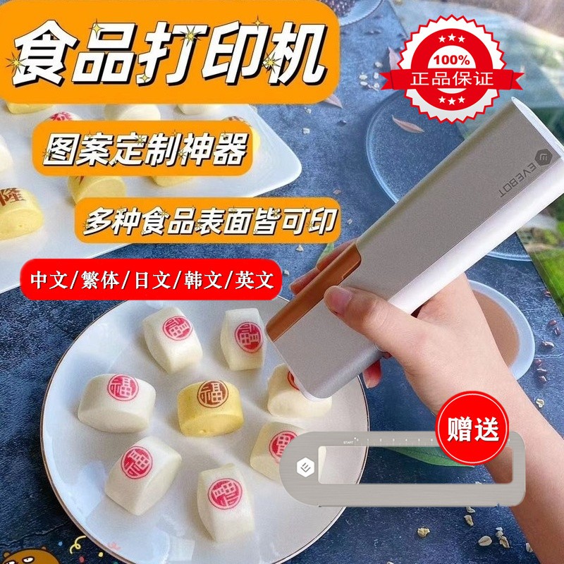 【原裝正品 現貨速發】EVEBOT億瓦手持食品印表機優格圖案照片logo可食用咖啡拉花印表機 贈送 輔助尺 手持食品印表