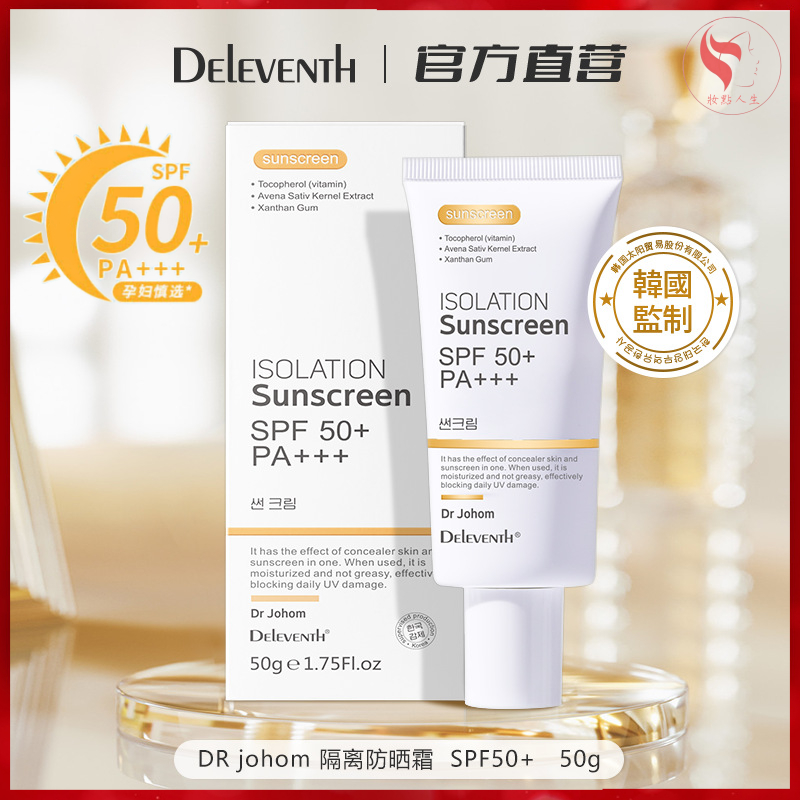 BeautyPro.hy 韓國 Dr Johom全身防晒霜 抗老防晒隔離霜二合一 SPF50+ PA+++ 防水防汗防紫