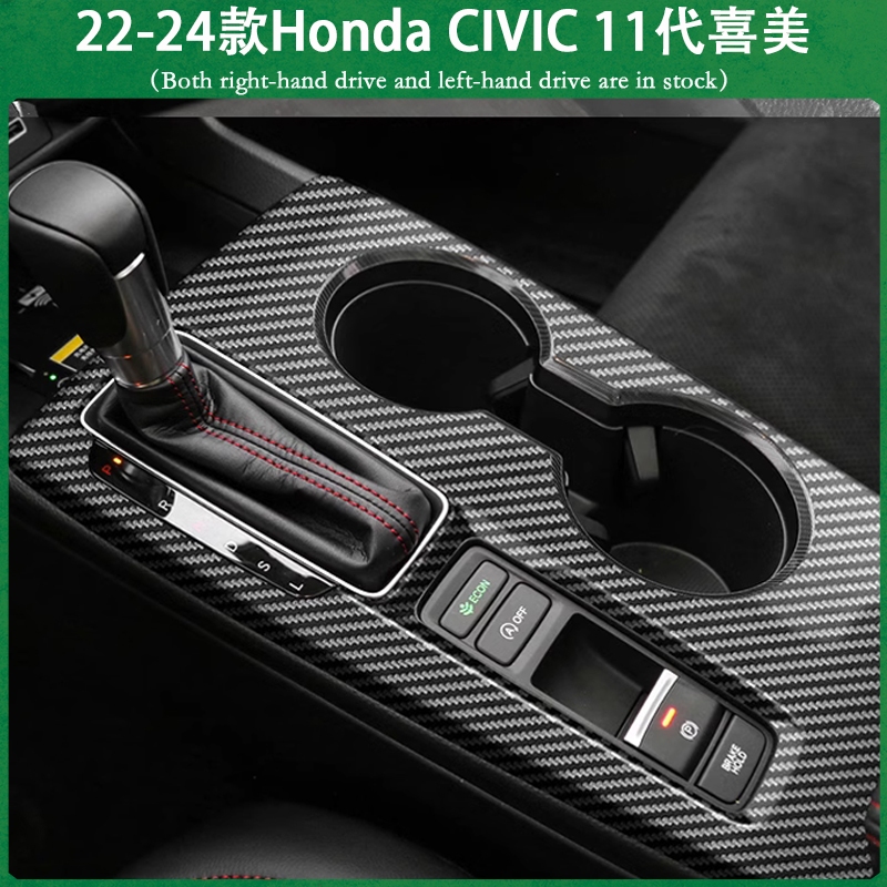 適用22-24款Honda CIVIC 11代喜美 不殘膠貼膜 中控排擋 電動窗門板 儀表出風口 內飾碳纖維 卡夢貼紙