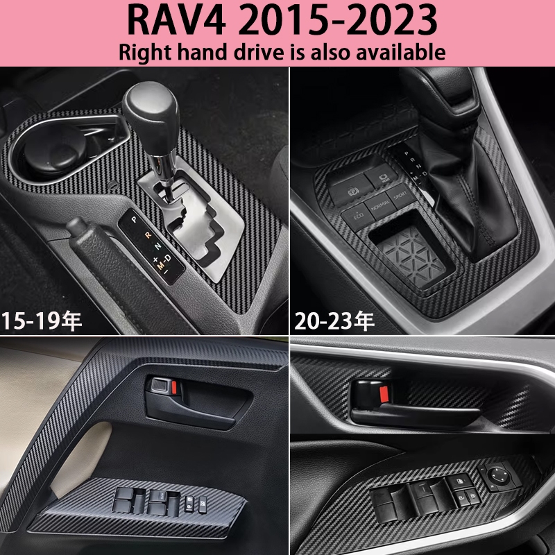 15-23款Toyota RAV4 內裝卡夢貼膜 電動窗扶手 中控排擋 儀表飾條 防踢膜 內飾碳纖維改裝貼紙